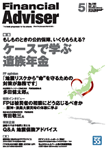 ファイナンシャルアドバイザー5月号表紙