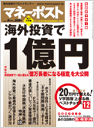 マネーポスト9月号表紙