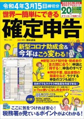 世界一簡単にできる確定申告 令和4年3月15日締切分表紙