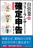 自営業+フリーランサーのための確定申告 平成20年版